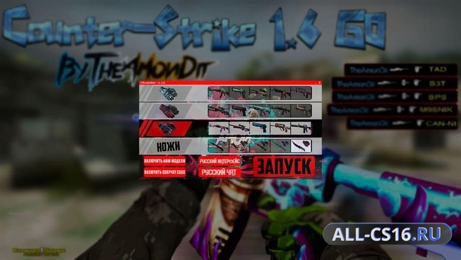 CS 1.6 от Амона v5