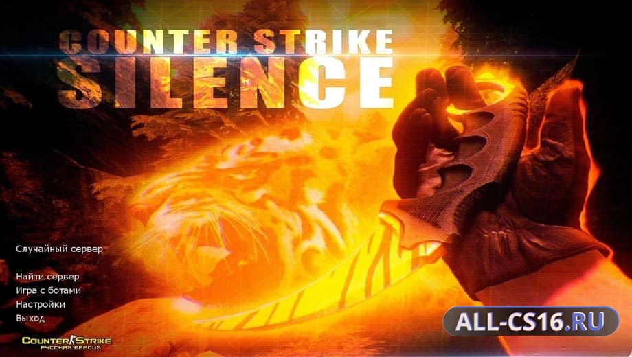 CS 1.6 Silence