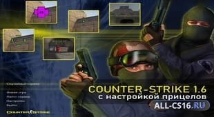 🎯 CS 1.6 с настройкой прицела
