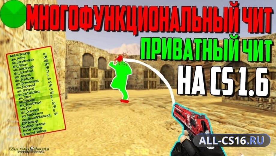 CS 1.6 + MPH Aimbot v22