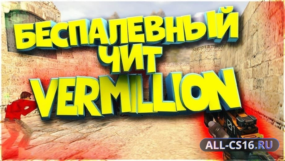 CS 1.6 Vermillion