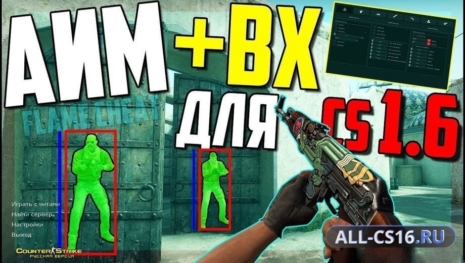CS 1.6 + WH/AIM