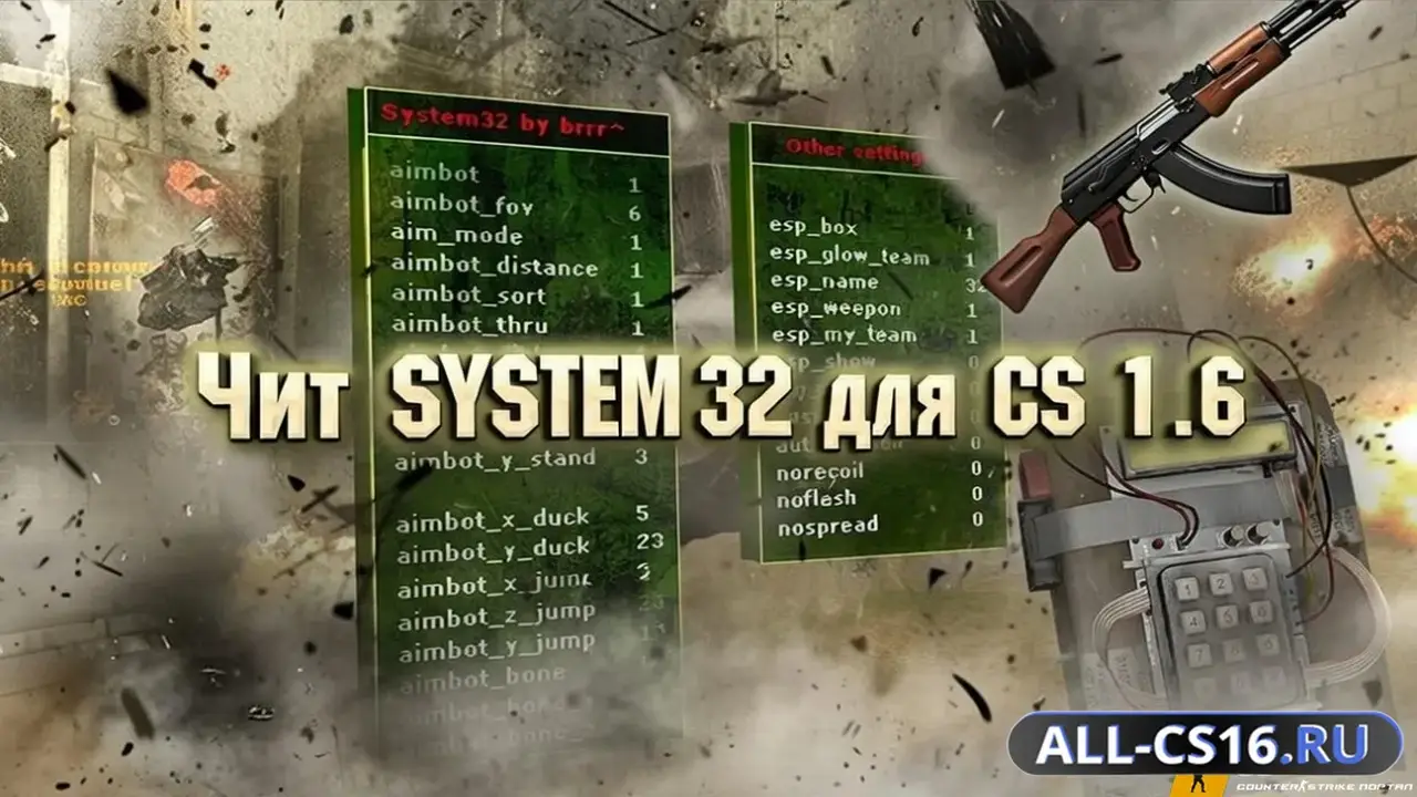 Чит для CS 1.6 - SYSTEM32