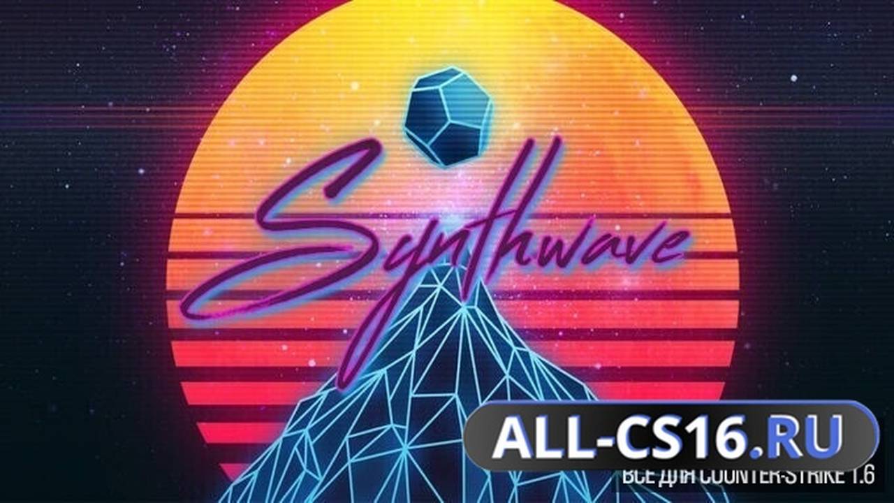 Звук для CS 1.6 - Набор Synthwave песен для главного меню CS 1.6