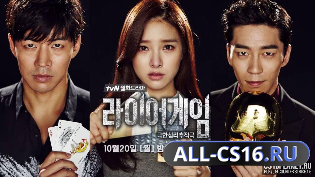 Звук для CS 1.6 - Мелодия главного меню «Liar Game OST»