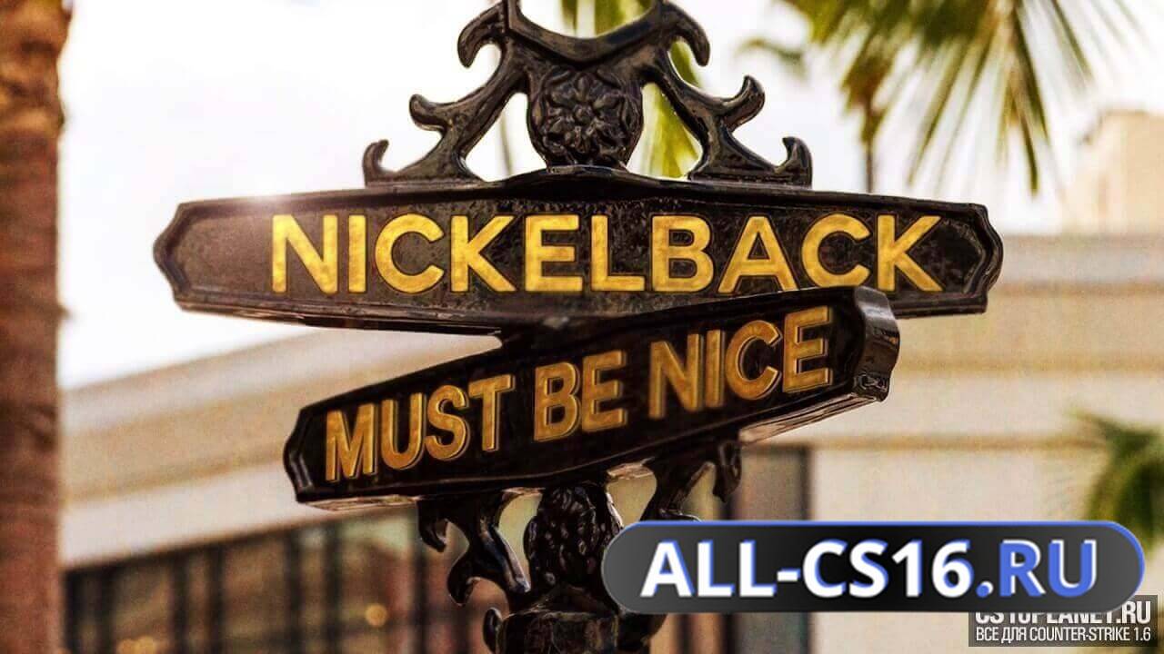 Звук для CS 1.6 - Мелодия главного меню «Nickelback - Must Be Nice»