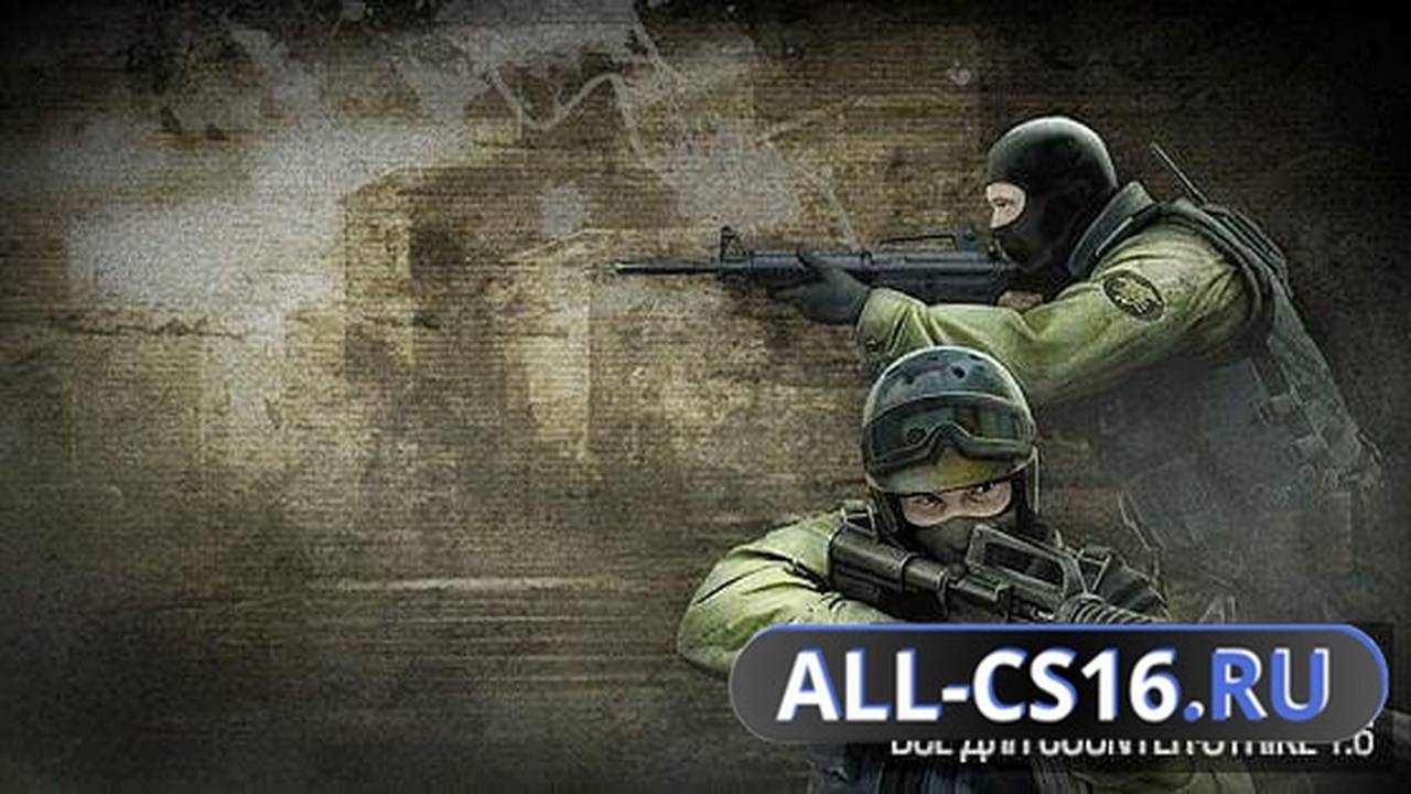 Звук для CS 1.6 - Русская озвучка радио-команд