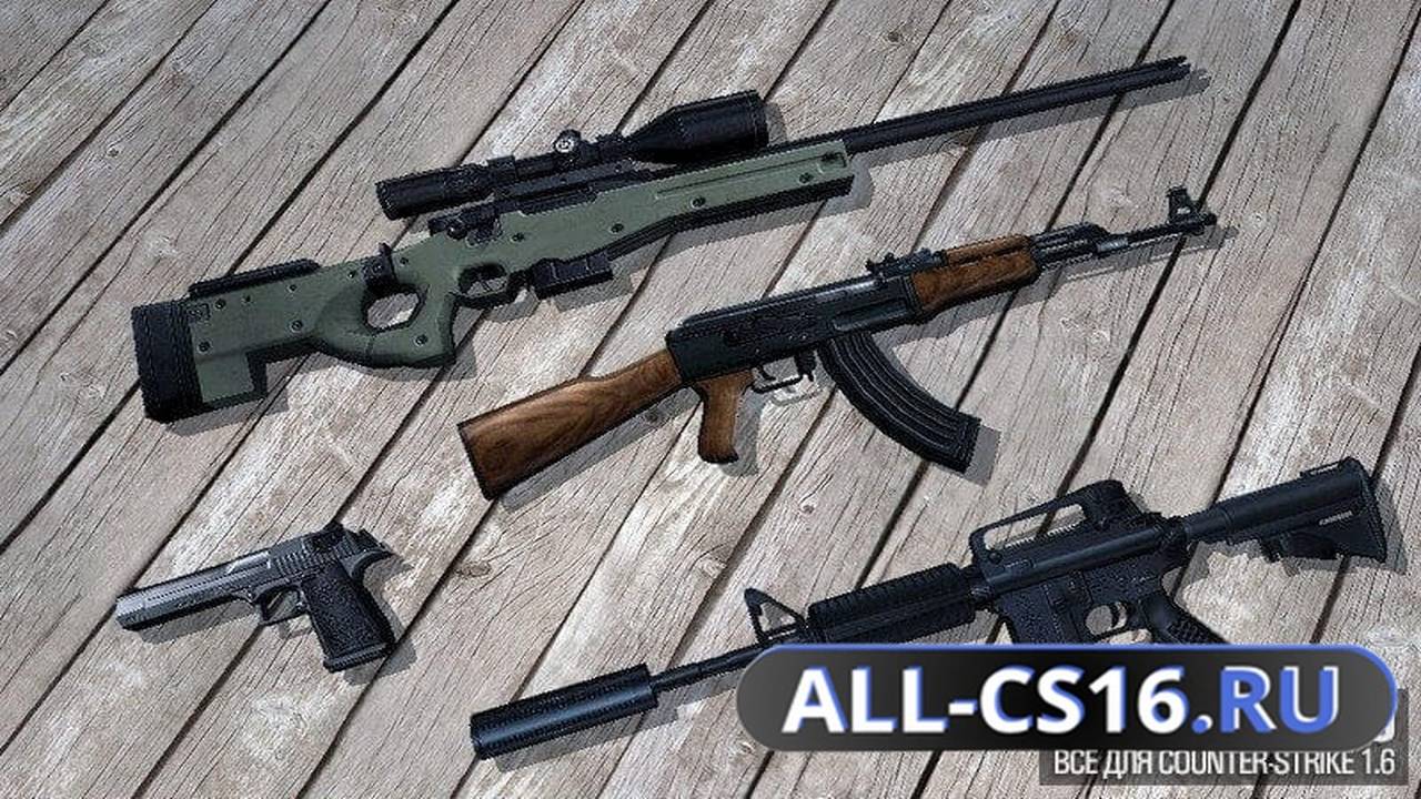 Звук для CS 1.6 - Реалистичные звуки оружия