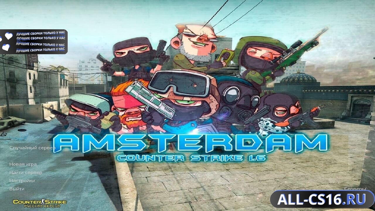 Главное меню – Counter Strike 1.6 от Amsterdam