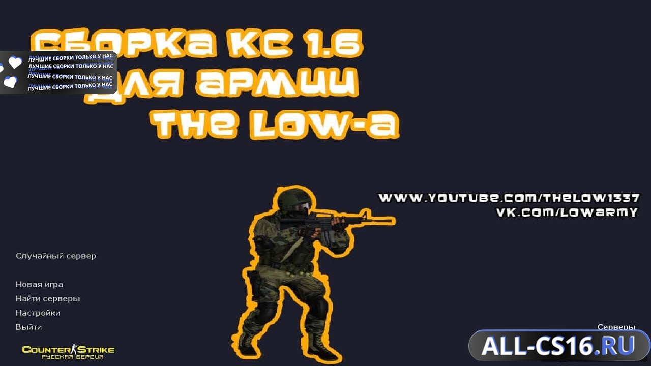 Главное меню – Counter Strike 1.6 от The Low