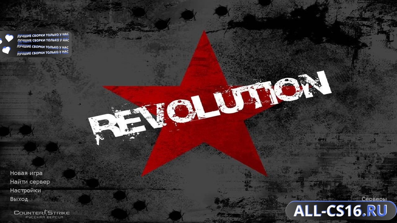 Главное меню – Counter Strike 1.6 Revolution