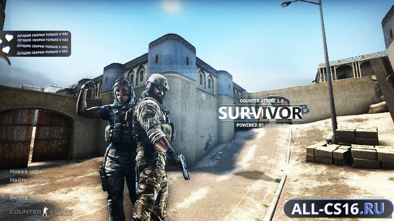 Главное меню – CS 1.6 Survivor