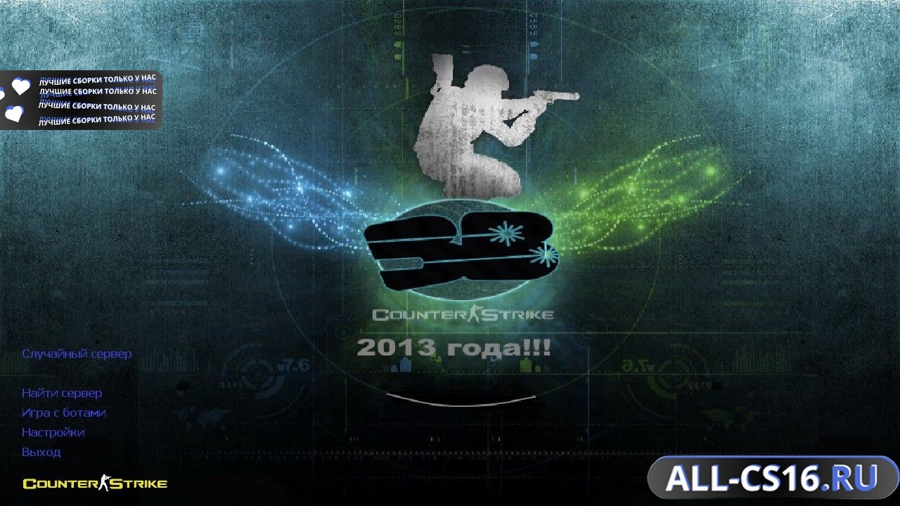 Главное меню – Counter Strike 1.6 2013 года (нон стим)
