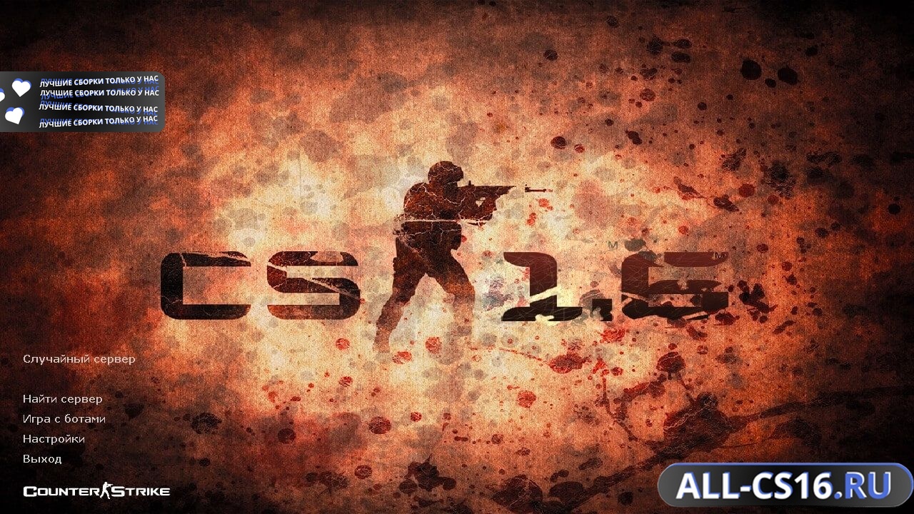 Главное меню – Counter Strike 1.6 Extra (пиратка)