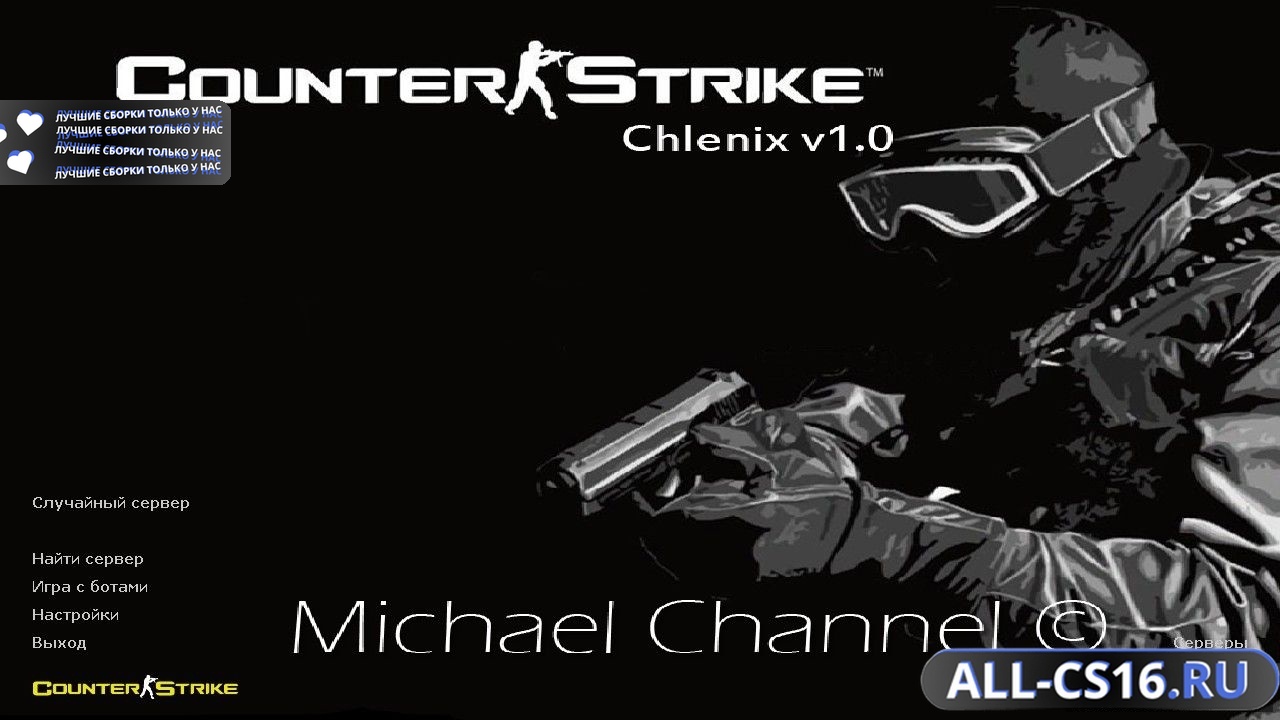 Главное меню – Counter Strike 1.6 от Michael Channel