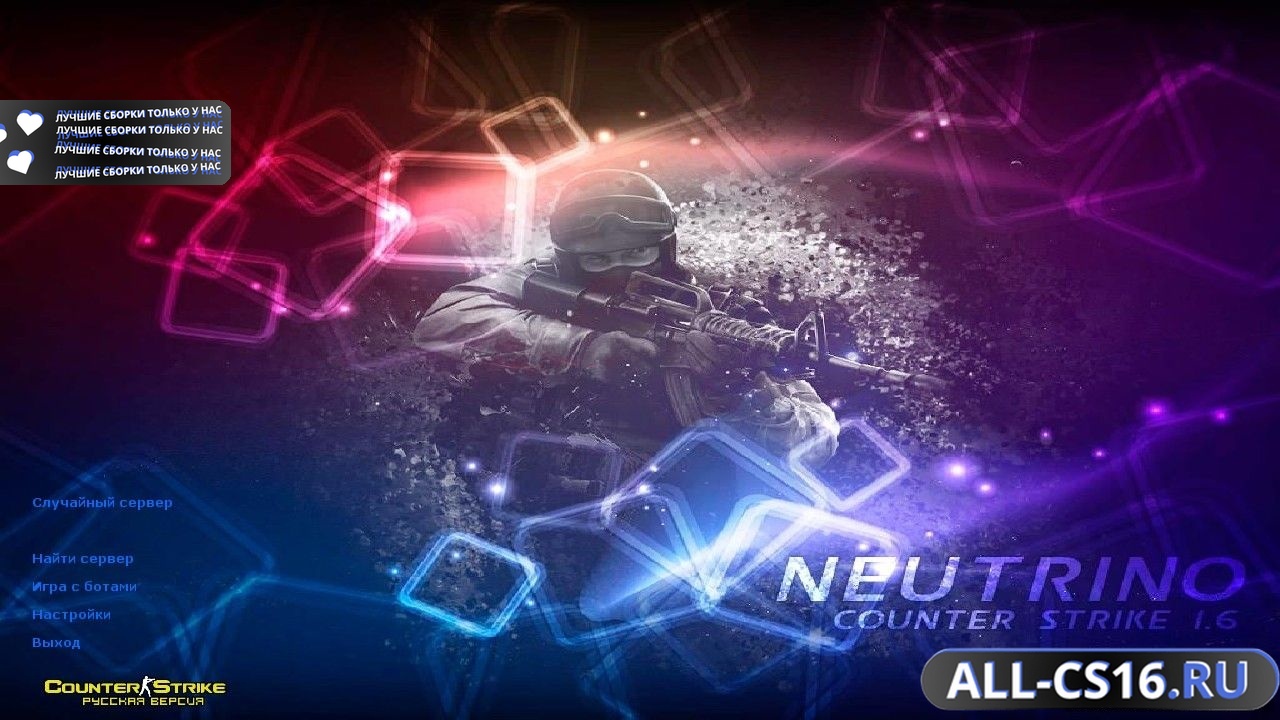 Главное меню – Counter Strike 1.6 Neutrino