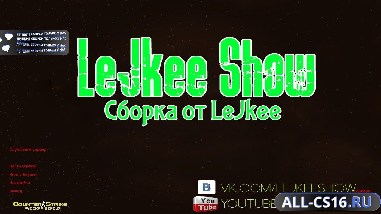 Главное меню – Counter Strike 1.6 от LeJkee Show