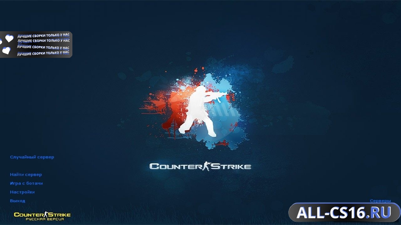 Главное меню – Counter Strike 1.6 SkyNet