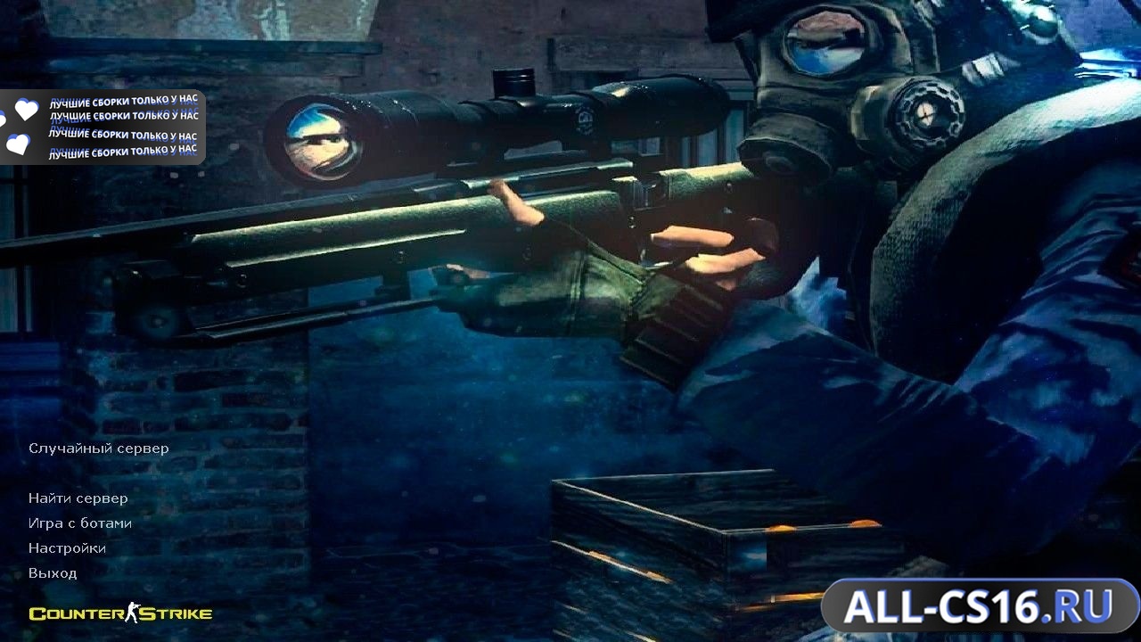 Главное меню – Counter Strike 1.6 High Skill