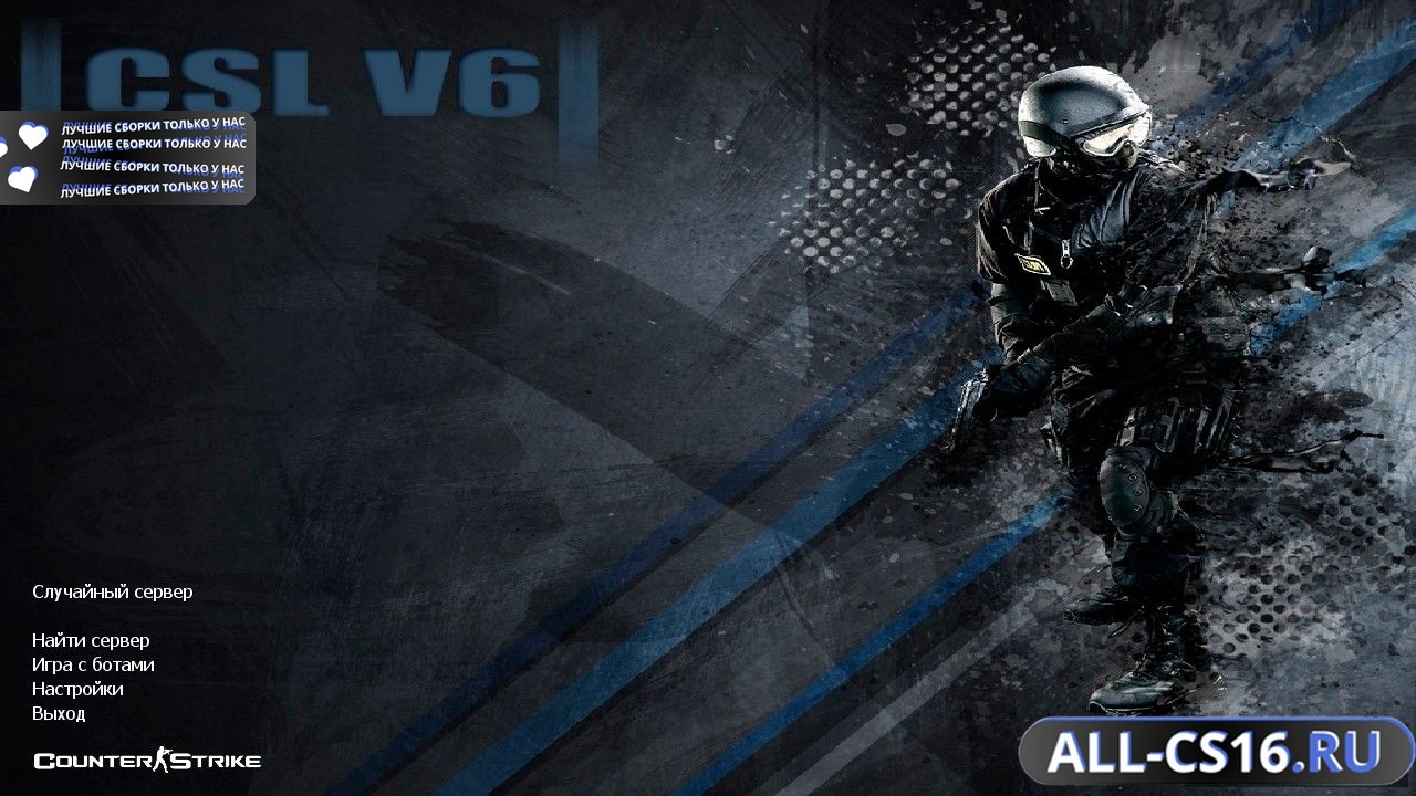Главное меню – CS GO 1.6 CSL v6