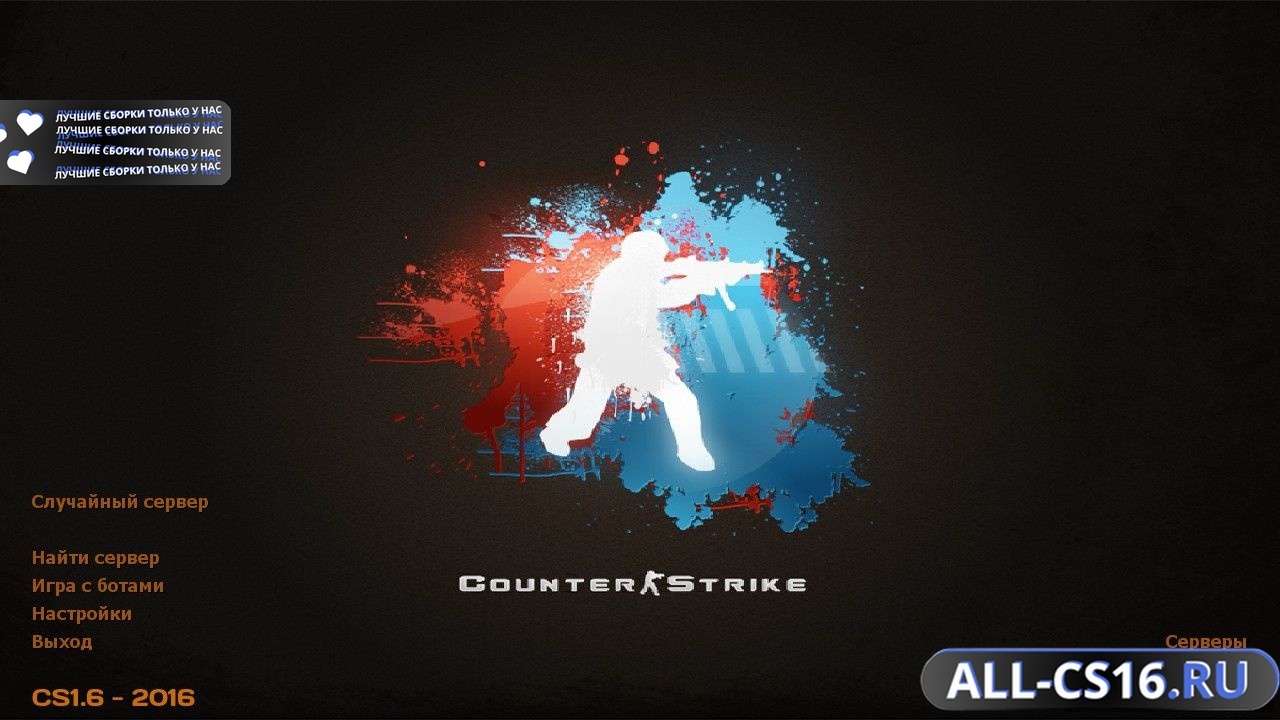 Главное меню – Counter Strike 1.6 New Generation (с hlds.exe)