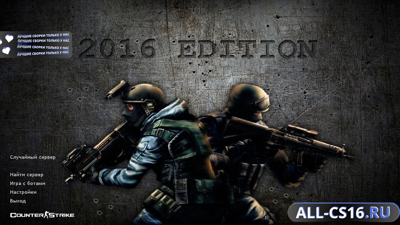 Главное меню – Counter Strike 1.6 2016 года