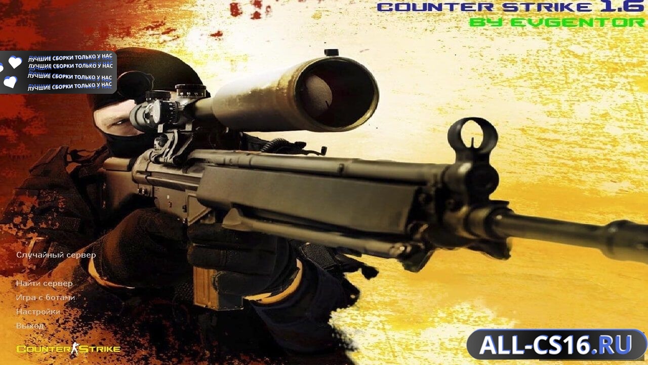 Главное меню – Counter Strike 1.6 от Evgentor