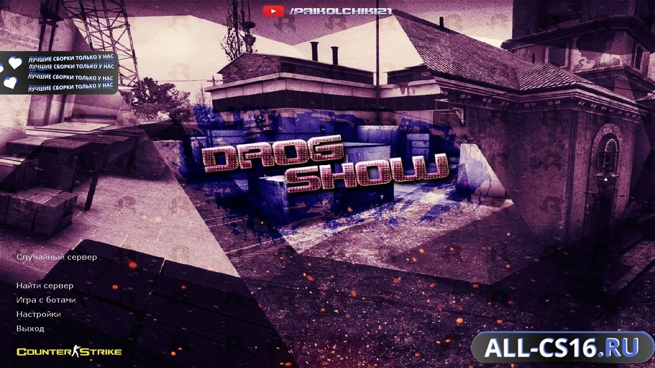 Главное меню – Counter Strike 1.6 от Drog Show