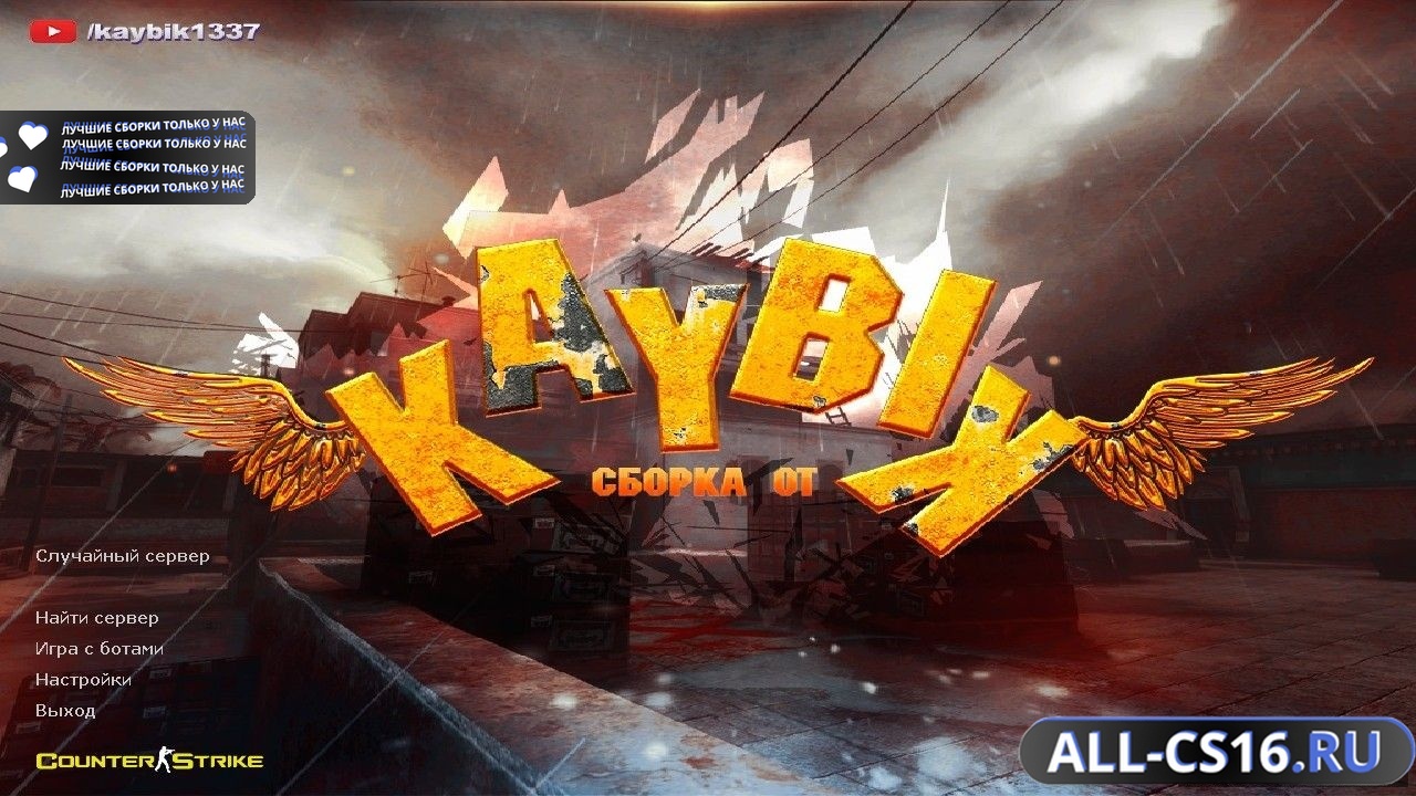 Главное меню – Counter Strike 1.6 от Kaybik