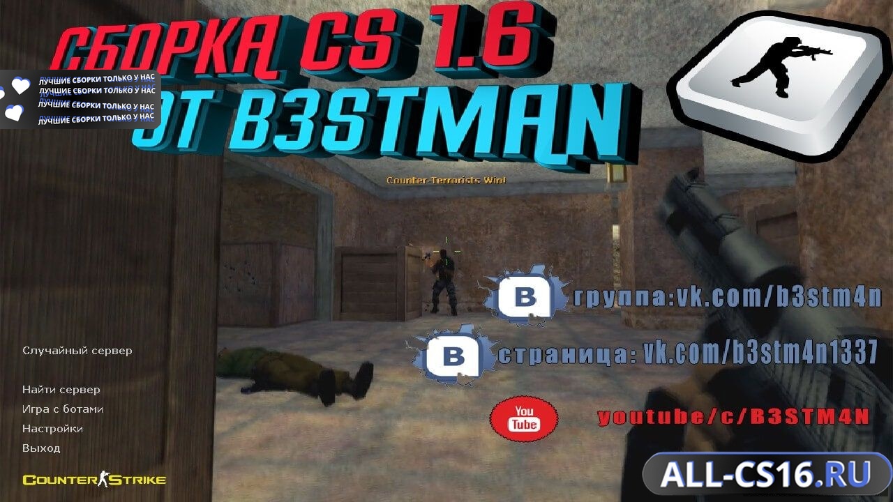 Главное меню – Counter Strike 1.6 от B3STM4N