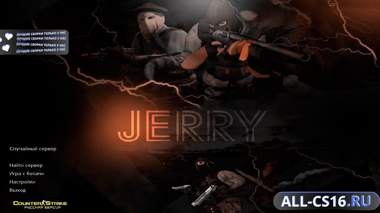 Главное меню – Counter Strike 1.6 от JERRY