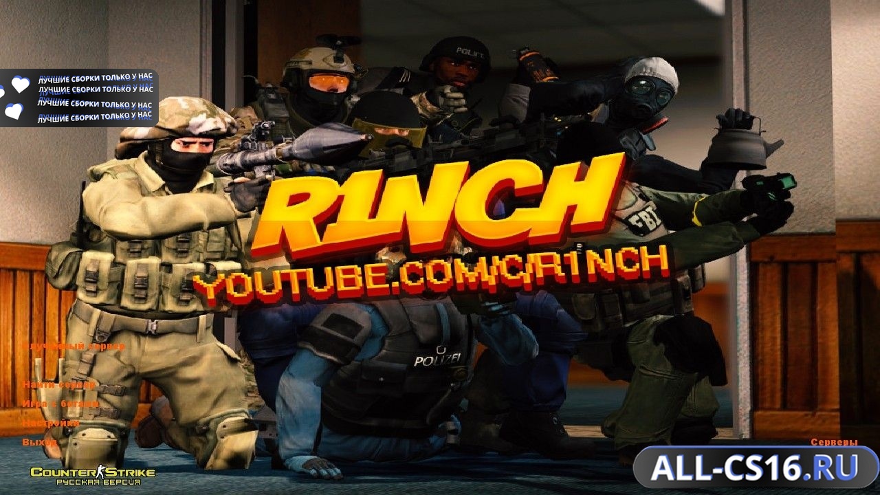 Главное меню – Counter Strike 1.6 от R1NCH