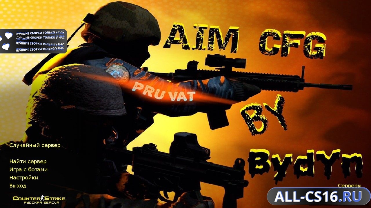 Главное меню – Counter Strike 1.6 by bydyn
