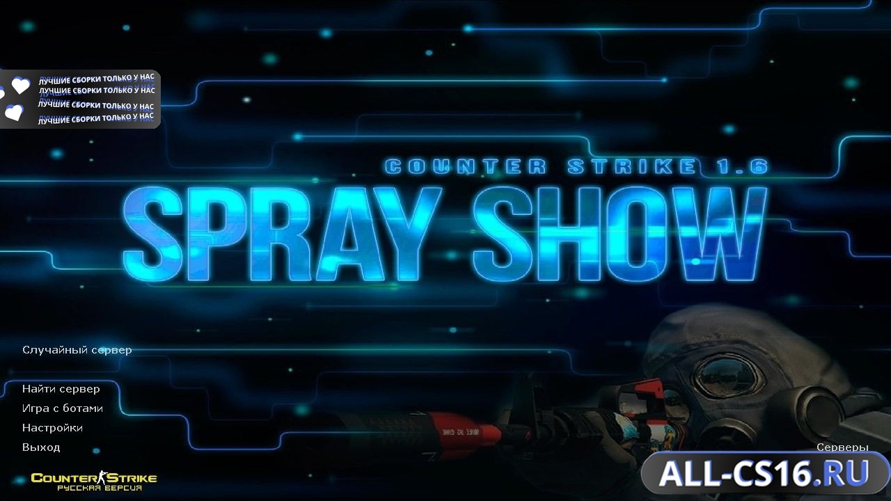 Главное меню – Counter Strike 1.6 от Spray Show