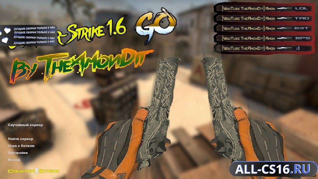 Главное меню – Counter Strike 1.6 от TheAmonDit v2