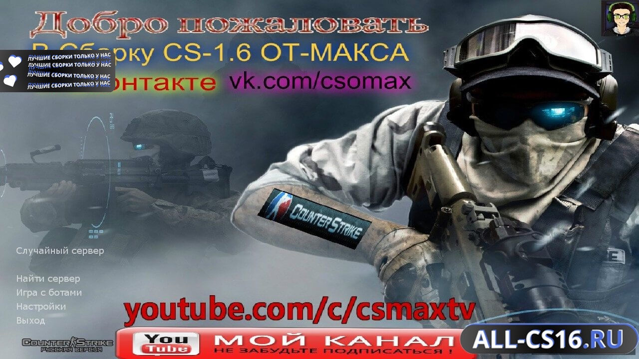 Главное меню – Counter Strike 1.6 от Maks Show