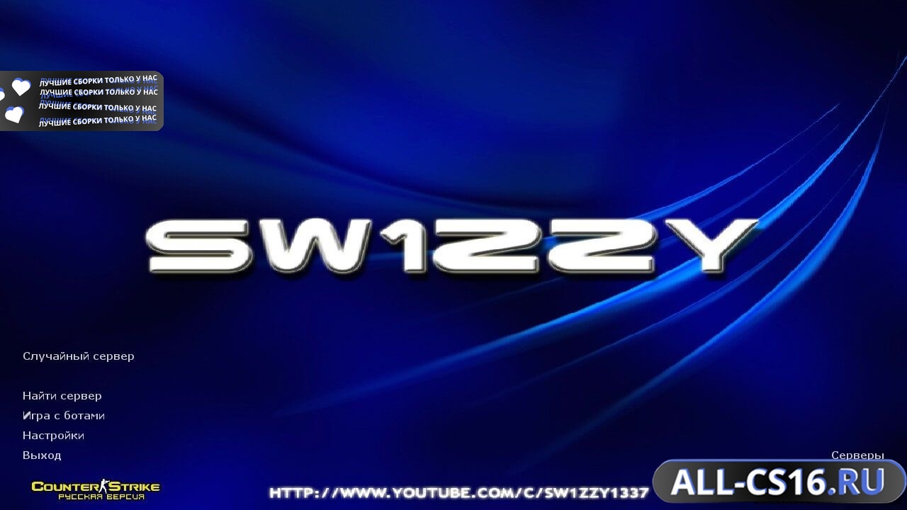 Главное меню – Counter Strike 1.6 от Sw1zzY