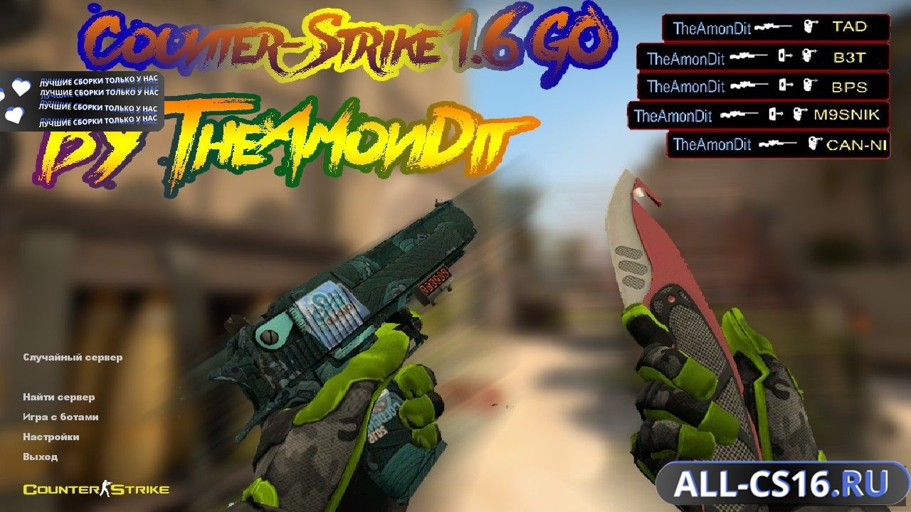 Главное меню – Counter Strike 1.6 от TheAmonDit v3