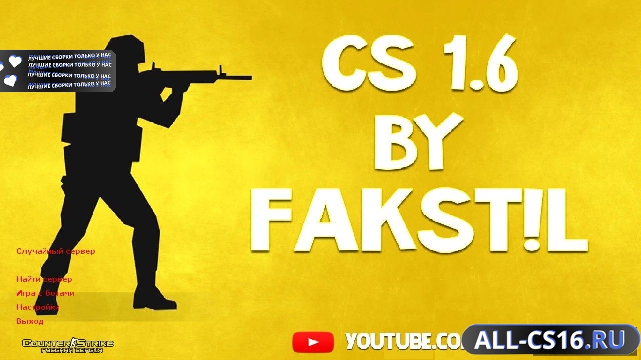 Главное меню – Counter Strike 1.6 от Fakst1l