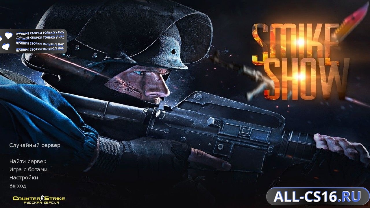 Главное меню – Counter Strike 1.6 от Smike Show