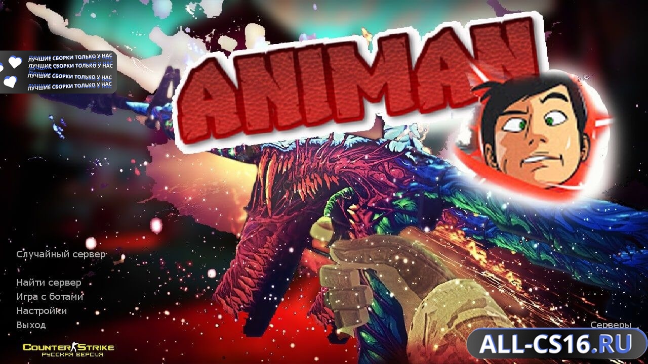 Главное меню – Counter Strike 1.6 от Animan