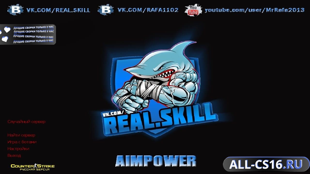 Главное меню – Counter Strike 1.6 от AIMPOWER