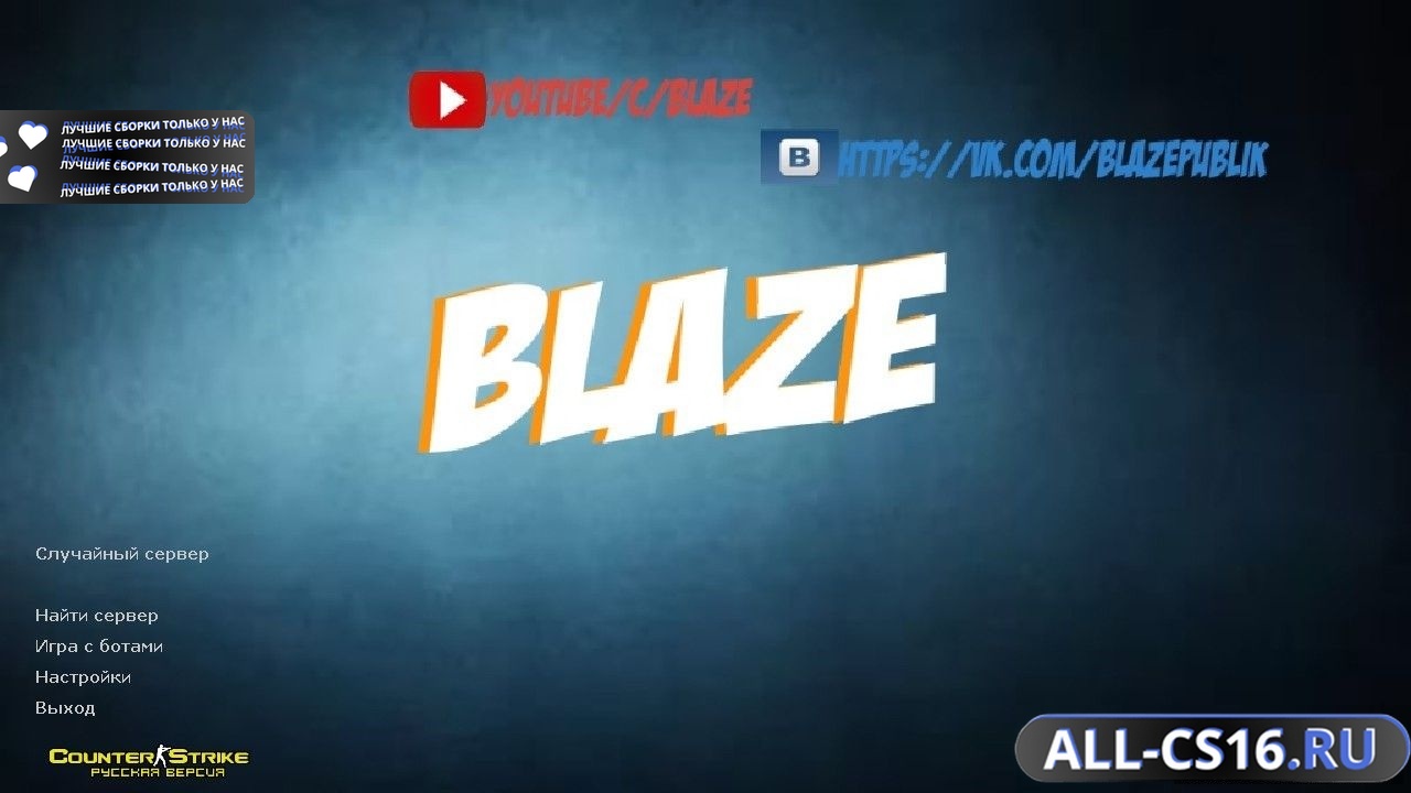 Главное меню – Counter Strike 1.6 от Blaze