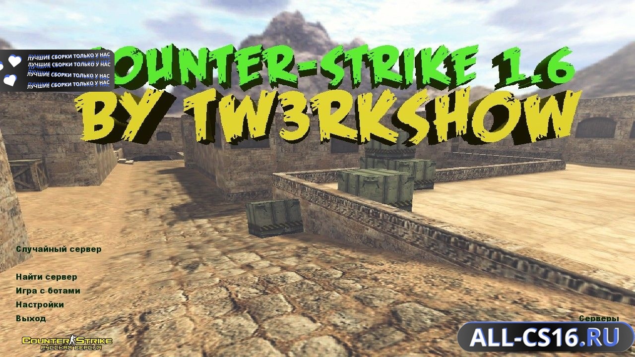 Главное меню – Counter Strike 1.6 от TW3RKSH0W