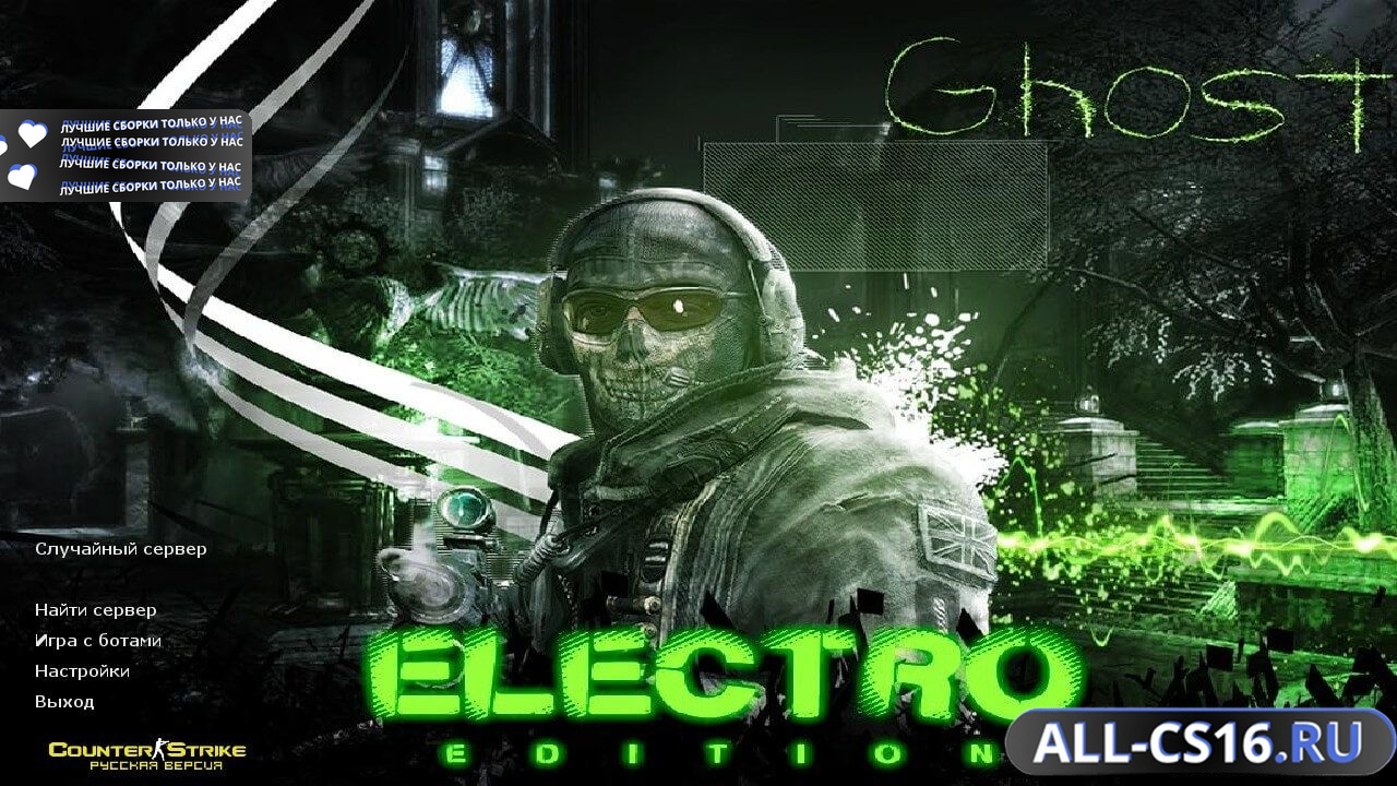 Главное меню – Counter Strike 1.6 Electro Edition