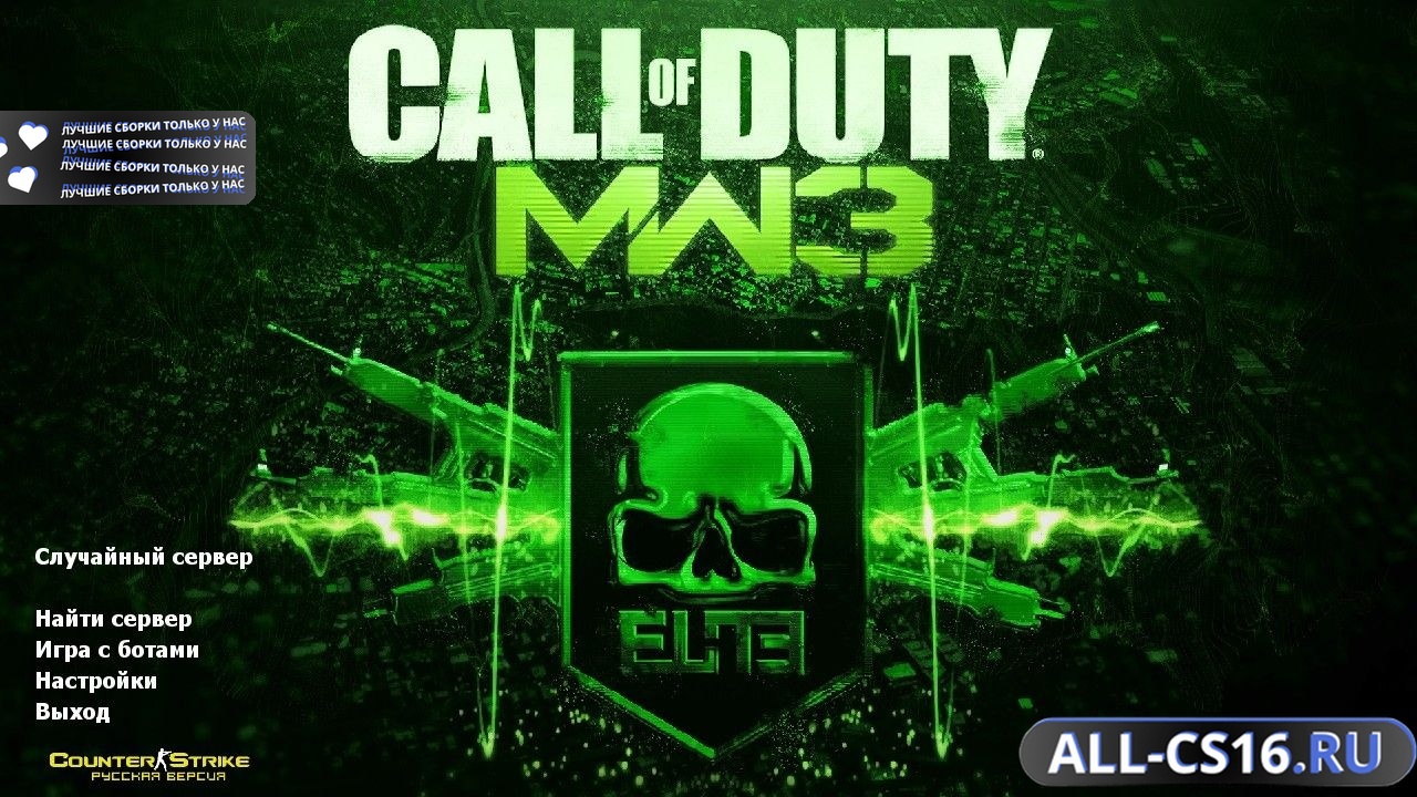 Главное меню – Counter-Strike Modern Warfare 3
