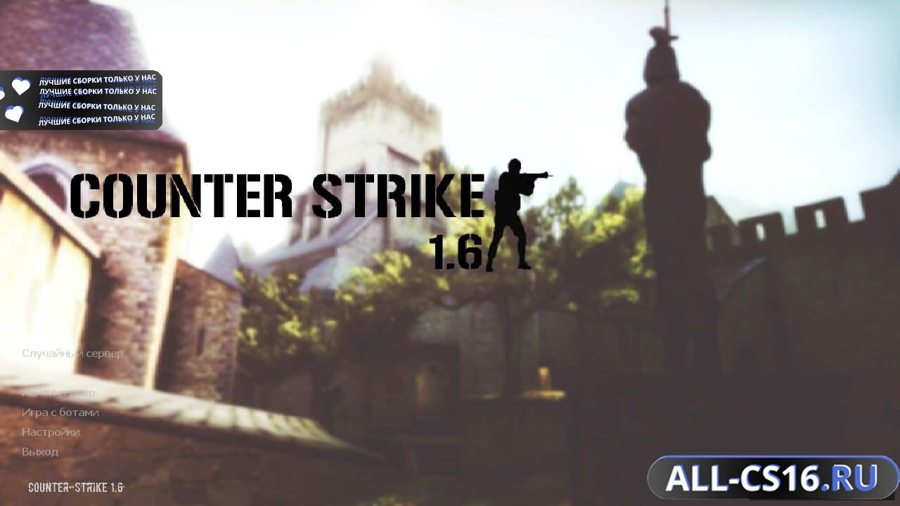 Главное меню – Counter Strike 1.6 HD Original