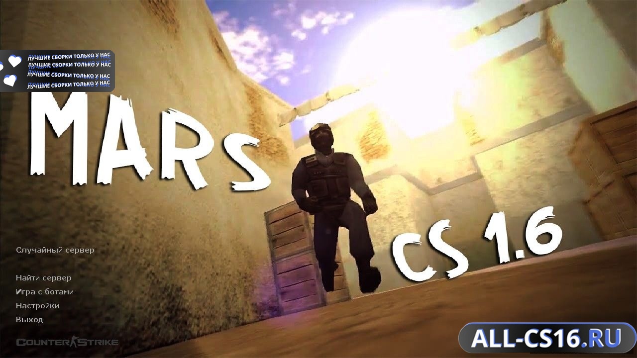 Главное меню – Counter Strike 1.6 от Mars