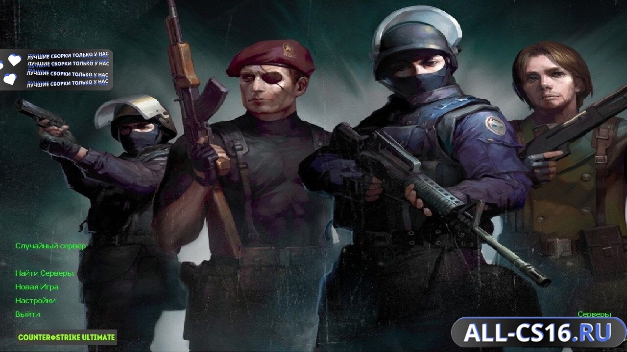 Главное меню – Counter Strike 1.6 CSO