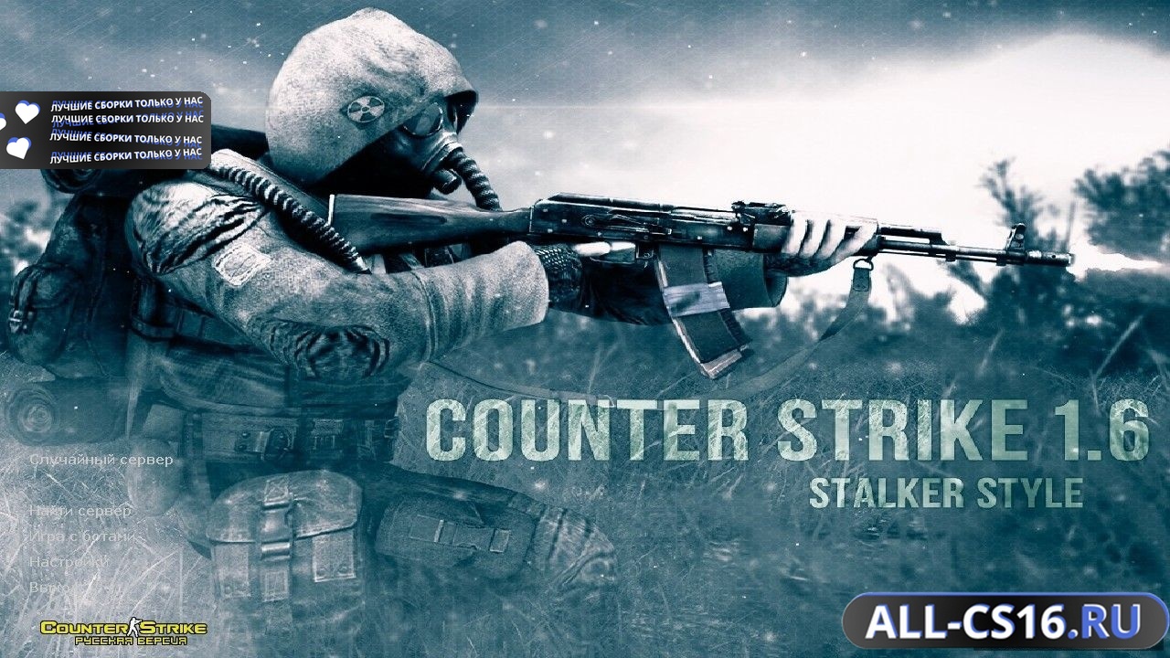 Главное меню – Counter Strike 1.6 Сталкер Чистое Небо